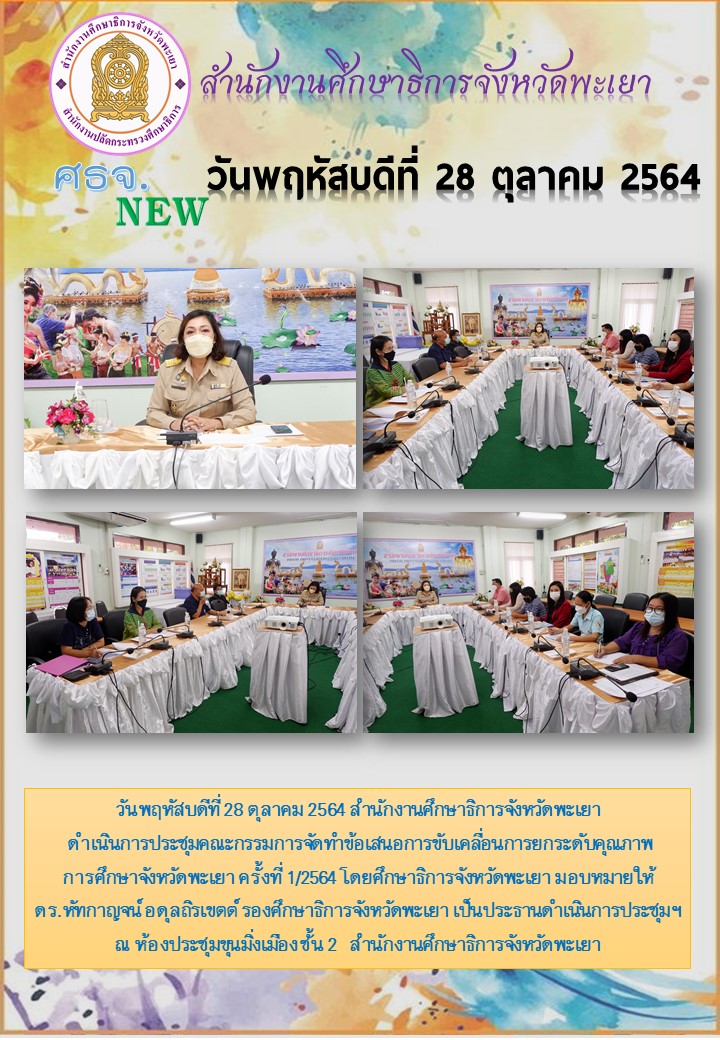 img_617a650f00941.ฉบับที่ 17-10-2564.jpg